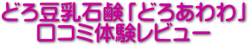 �ǂ들���Ό��u�ǂ날���v���R�~�̌����r���[